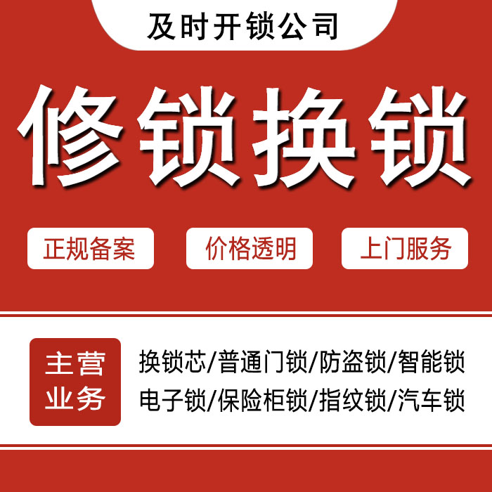 江门24小时上门 [开锁换锁修锁] 防盗门·保险柜·汽车锁